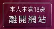 本人未滿18歲，離開辣妹人妻自拍交流屋